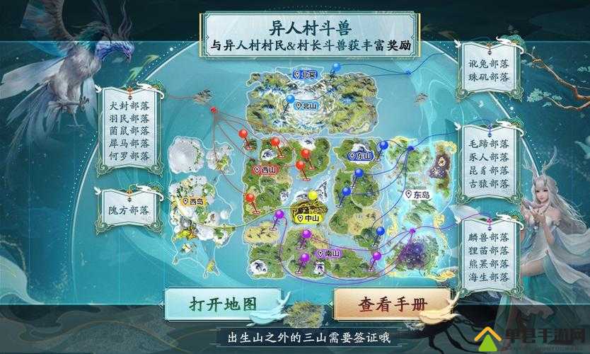 妄想山海异人村村长任务怎么做？委托流程攻略详解