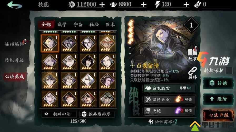 影之刃3心法怎么升华 心法进阶攻略