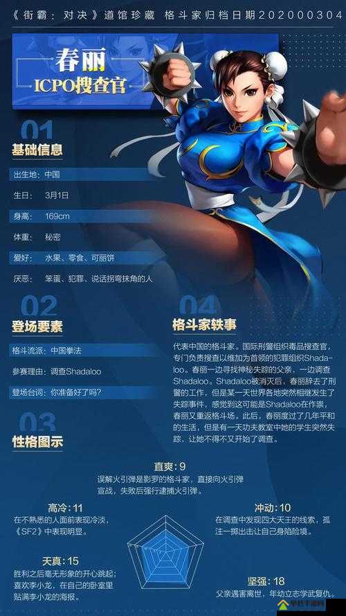 街霸对决春丽怎么玩？玩法攻略分享