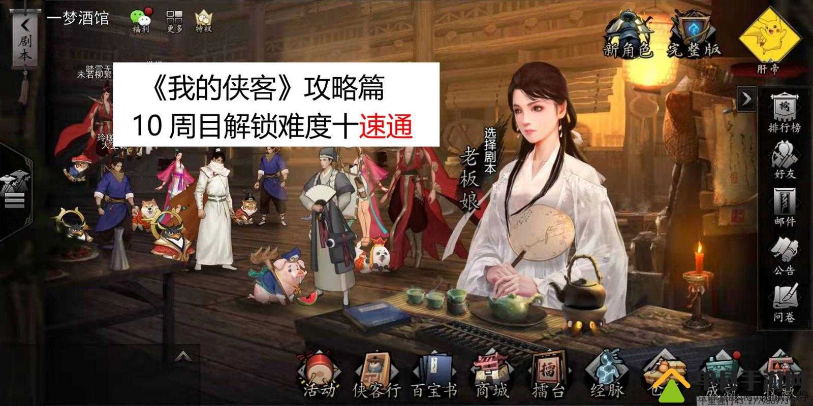 我的侠客半瓶神仙醋任务怎么做？据为己有任务攻略及玩法革命预测