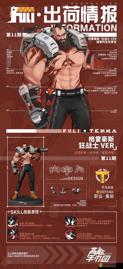 高能手办团格雷豪斯值得培养吗？人物技能介绍