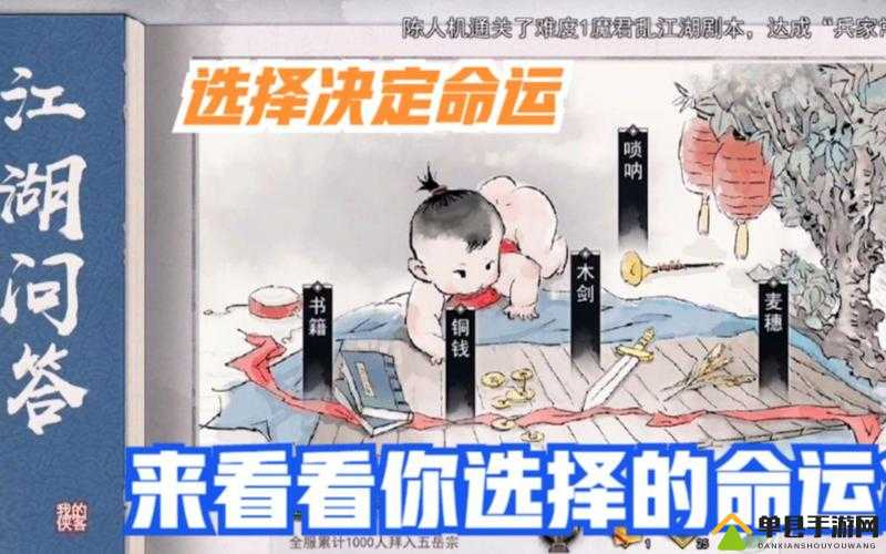 我的侠客建造角色开局问答选择攻略