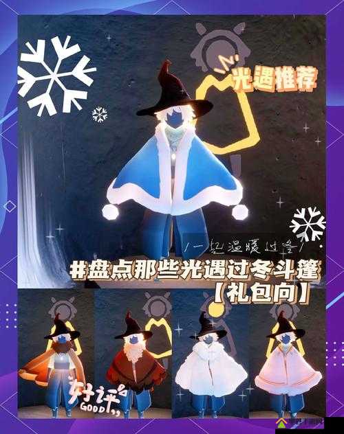 光遇雪花斗篷要多少钱？新斗篷价格一览