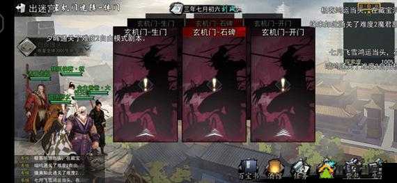 我的侠客玄机门迷阵怎么进？迷阵宝藏攻略