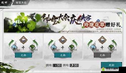 我的侠客玲珑花草怎么获得 作用及获得方法深度解析