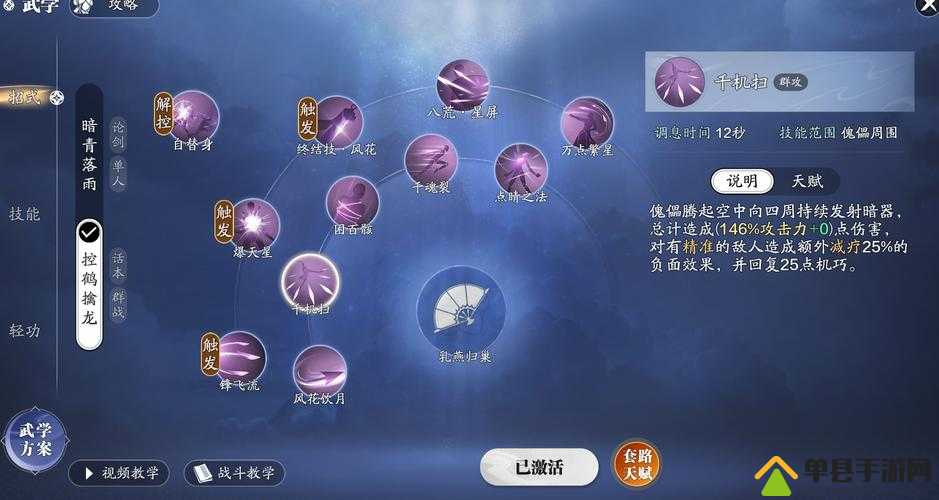 挑战极限输出剑侠世界手游唐门加点全攻略，打造无敌暗器大师