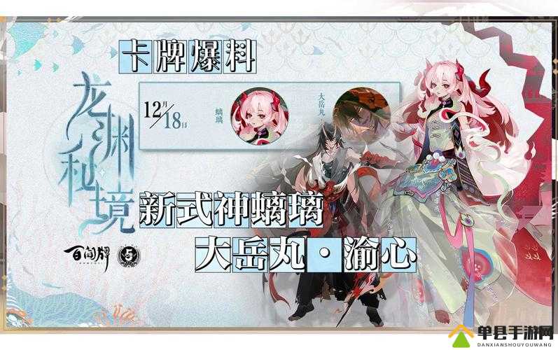 阴阳师：百闻牌破界融合新机制重磅来袭你敢挑战式神组合无限可能，登顶策略博弈之巅吗？