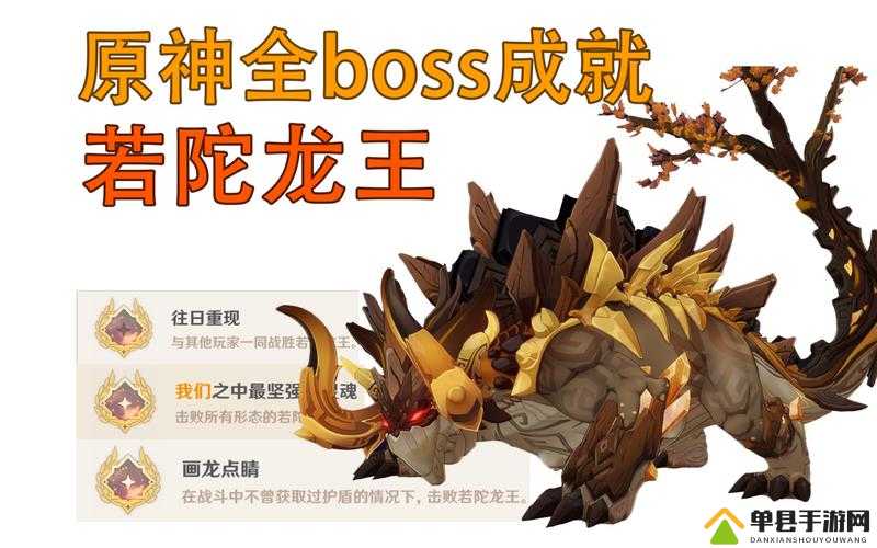 原神若陀龙王攻略：5个关键技巧助你轻松击败Boss