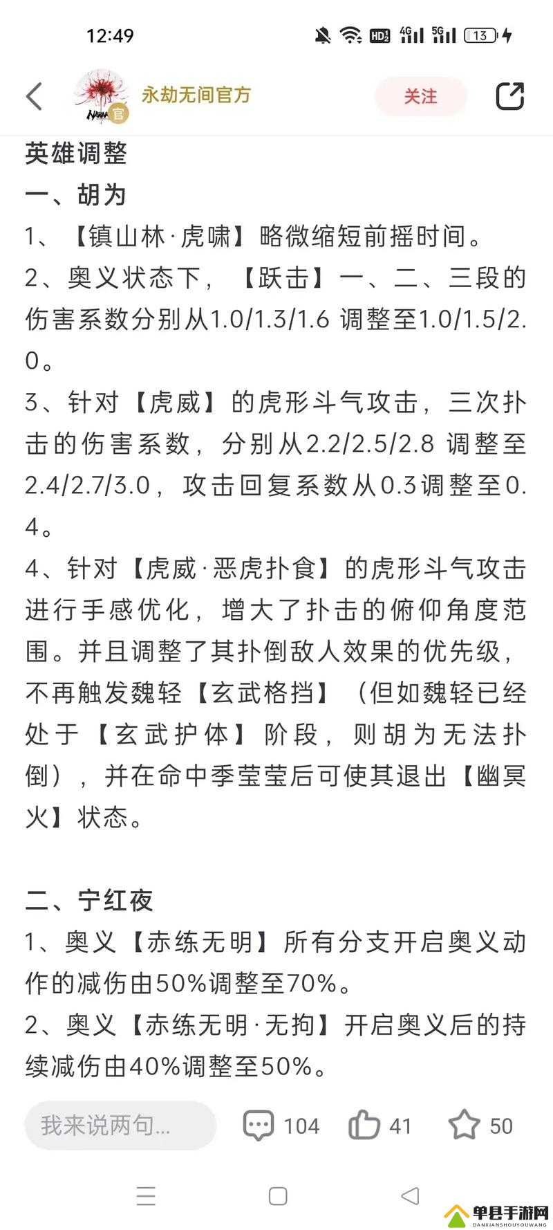 永劫无间7.27版本更新：全面解析英雄调整与平衡性优化一览