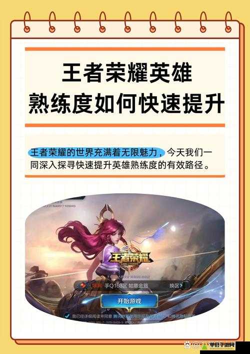 新手玩家如何挑战自我？精选适合练习的王者荣耀英雄快速提升熟练度