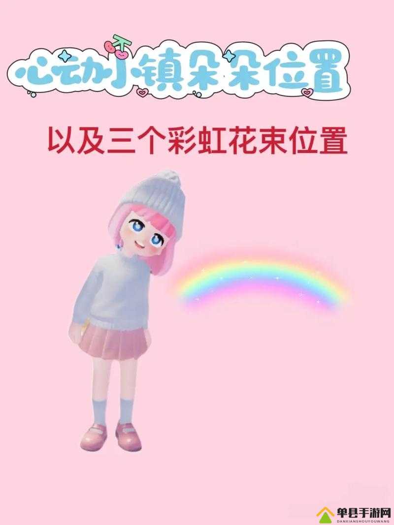 心动小镇中幸运商人朵朵的藏身之处究竟在何方？