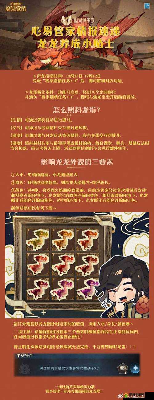 终极挑战哈利波特魔法觉醒龙蛋的秘密活动全攻略：解锁隐藏任务与高效孵化技巧一网打尽