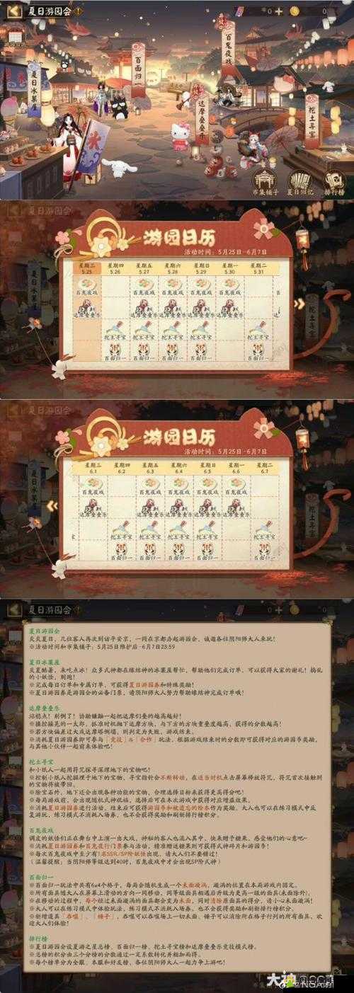 夏日游园会礼包大揭秘：阴阳师玩家必看的高性价比攻略与挑战指南