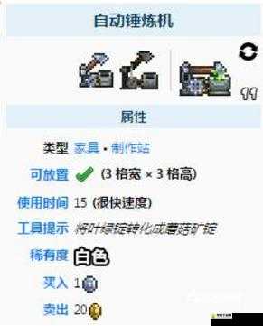 在泰拉瑞亚中，玩家如何通过特定步骤获得自动锤炼机以提升装备制作效率？