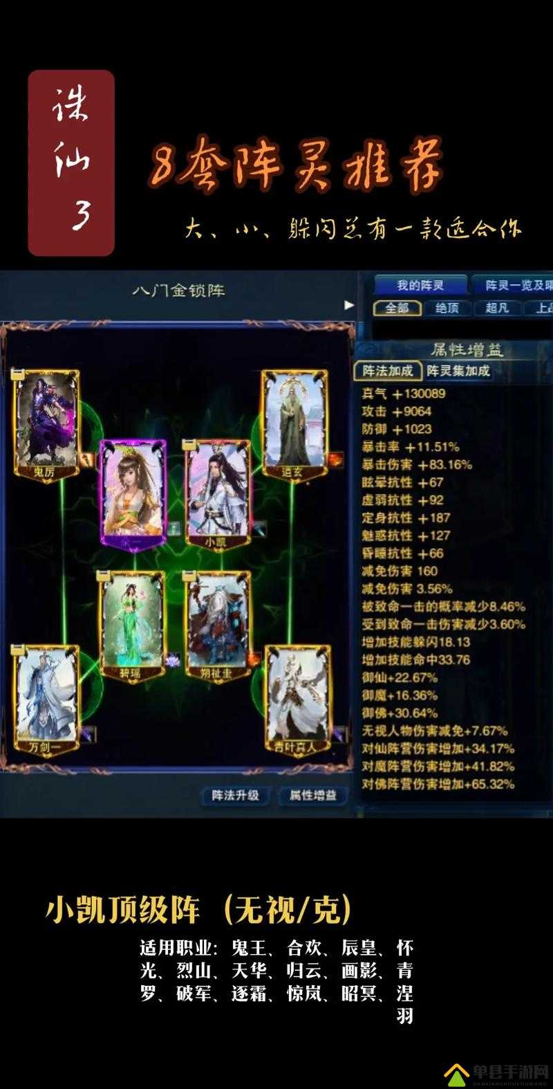 诛仙手游新阵灵燕虹搭配指南：5大推荐阵容助你战力飙升