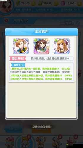 元气偶像季新手入门到精通，如何快速成为顶级偶像攻略大全？