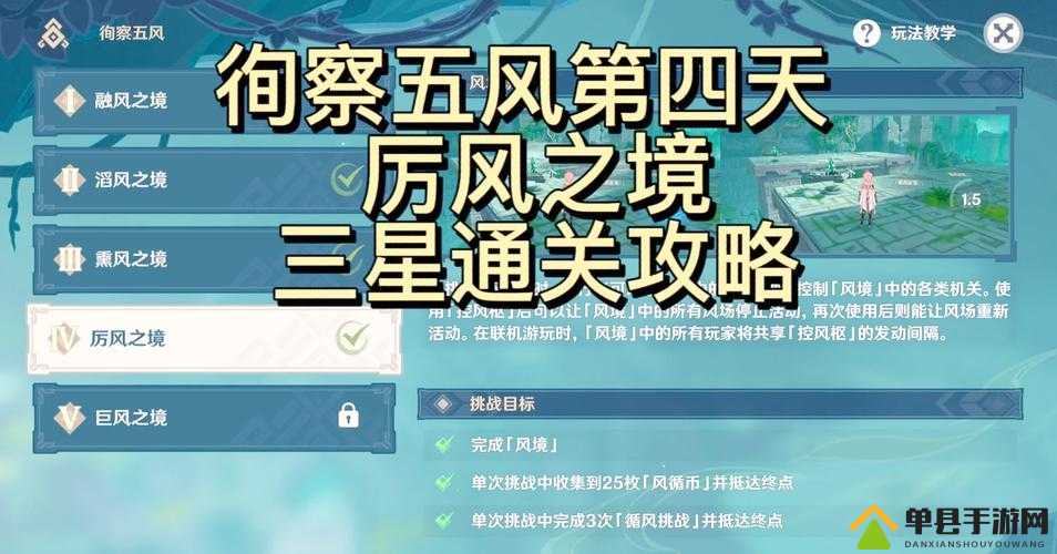 原神3.1版本徇察五风秘境挑战如何轻松突破？全面解析关卡机制、风场技巧与高效阵容搭配