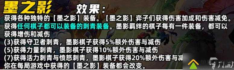 云顶之弈S11赛季：全面解析墨之影羁绊的5大核心效果与实战应用