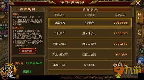 征途手机版家族系统全面解析：10大功能详解与5步快速入门指南