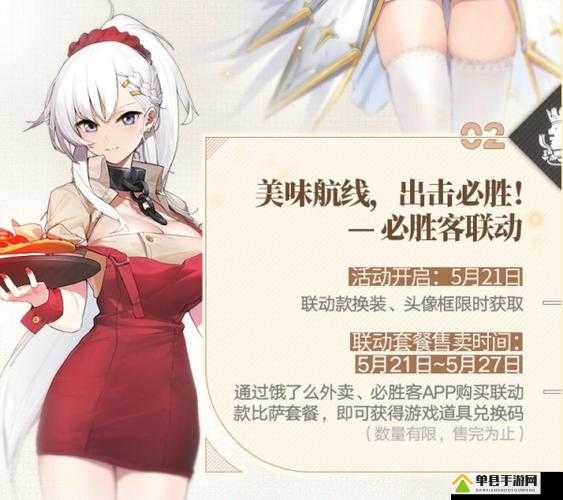 挑战你的味蕾与策略：碧蓝航线×必胜客联动活动全攻略大揭秘