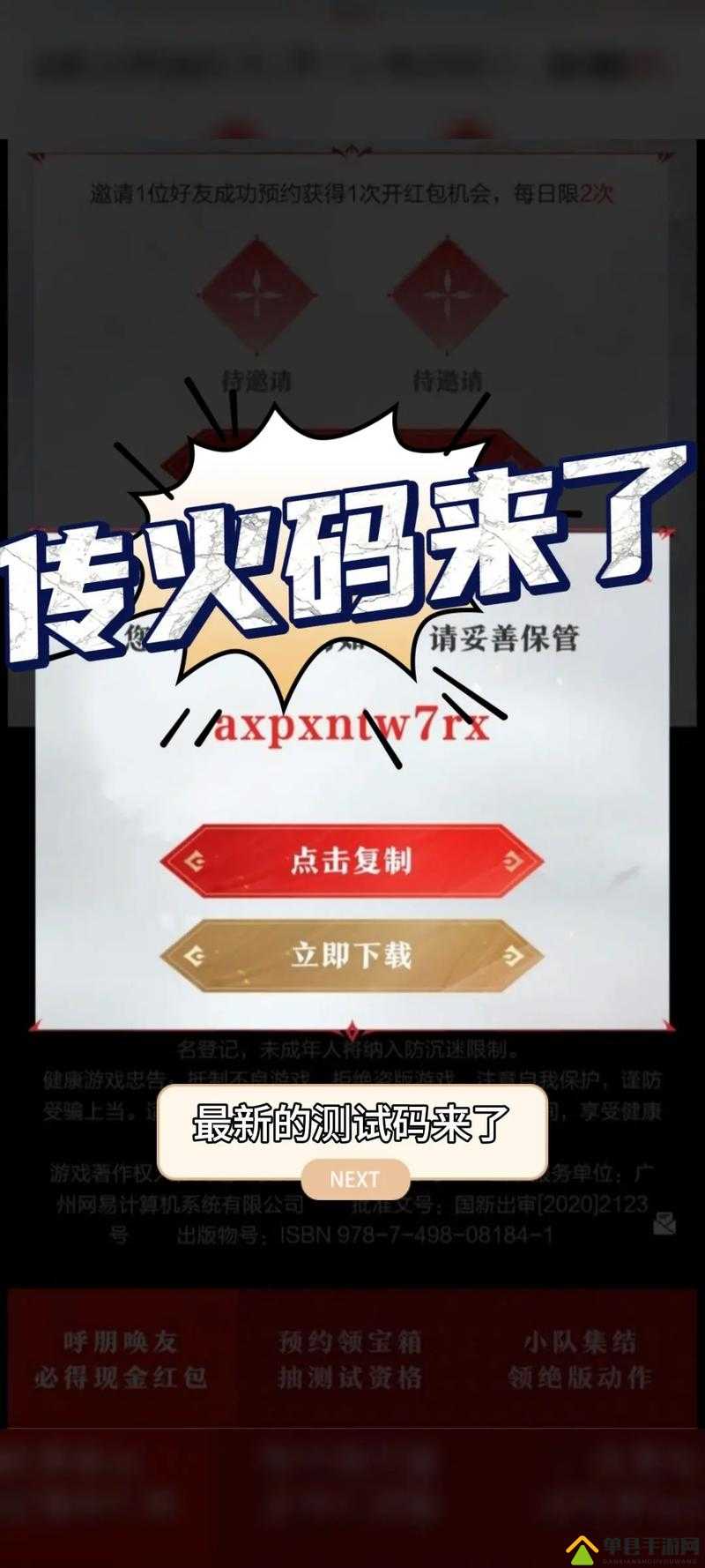 永劫无间手游内测资格申请全攻略：5步轻松获取测试资格