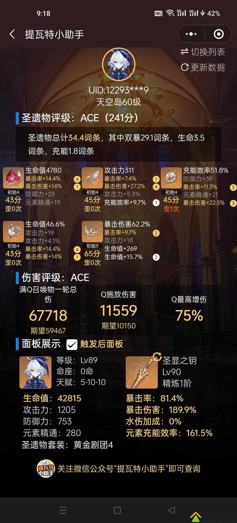 挑战极限原神七七毕业面板属性终极指南：你的圣遗物搭配与数值达标了吗？