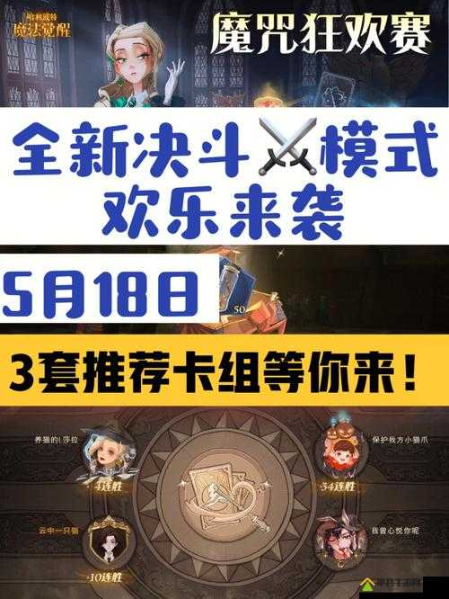 哈利波特单人决斗胜率100%？神卡组配置清单大公开！