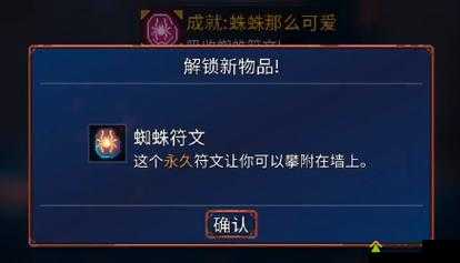 蜘蛛符文必看！重生细胞玩家都在抢的隐藏神装效果大揭秘