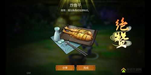 剑网3指尖江湖炸鱼干做法大公开！5步教你轻松获取绝美美味