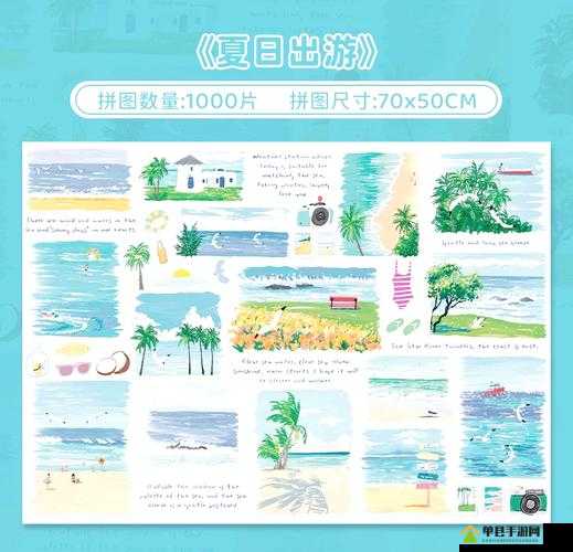 夏日海滩拼图必看攻略！手把手教你三步轻松解锁隐藏奖励