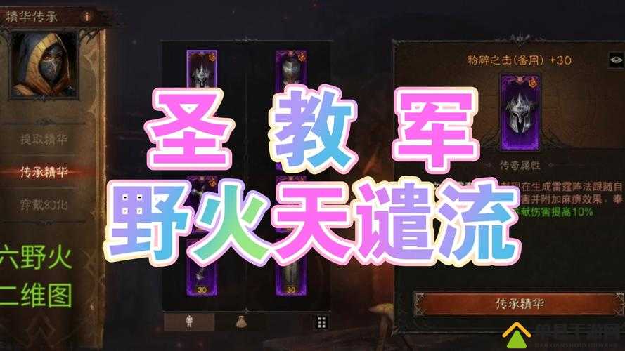 暗黑不朽圣教军突击火马流玩法！3分钟教你打出百万爆伤