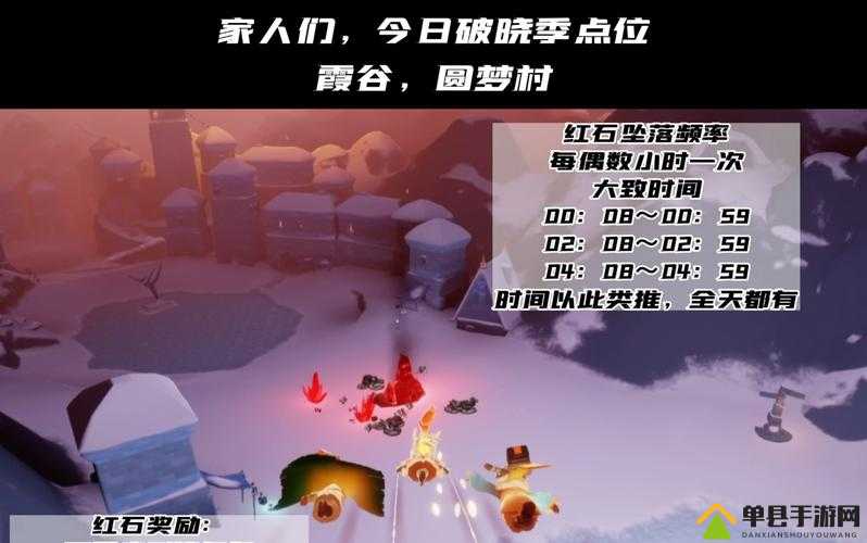 光遇破晓季8月8日必看！落石点定位+任务攻略速戳，手慢无！