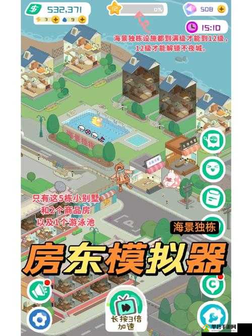 房东模拟器必看！绝美海滨别墅解锁秘籍，手把手教你秒变亿万房东