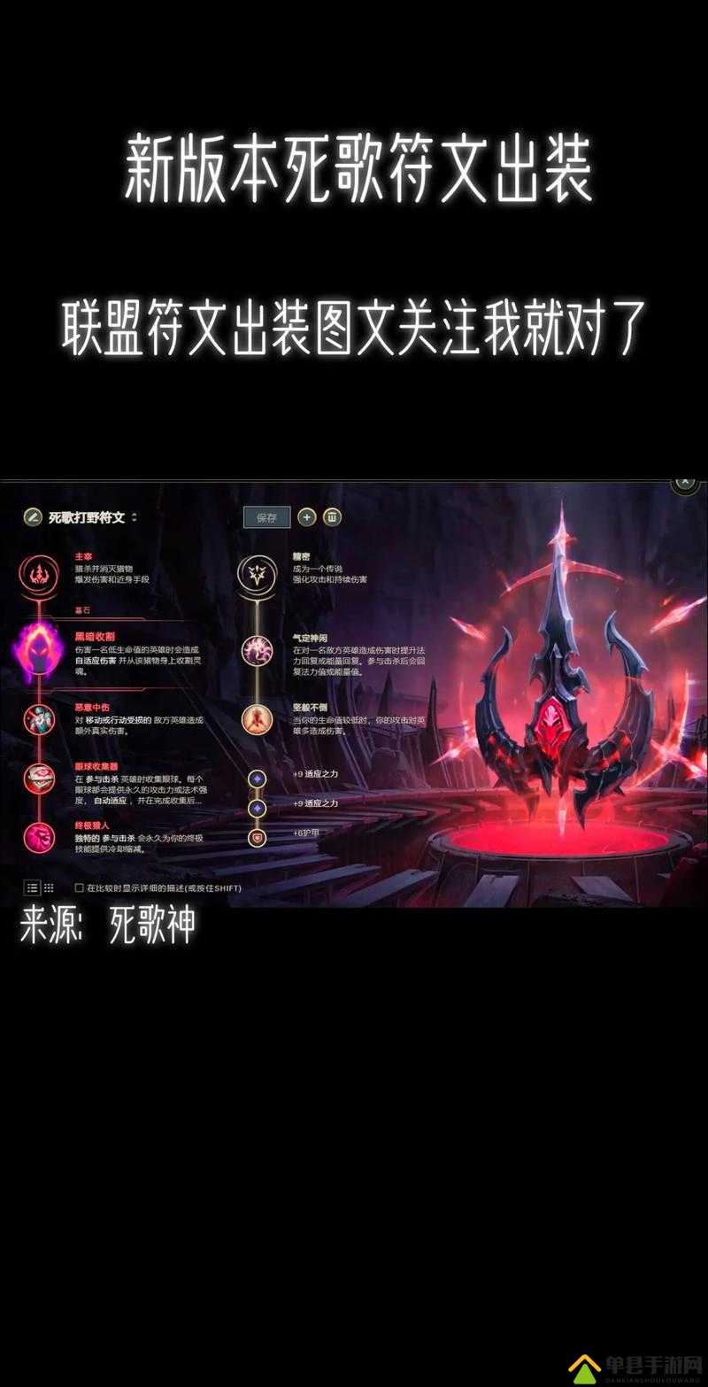 死歌出装天花板！秒杀全场的出装套路大公开