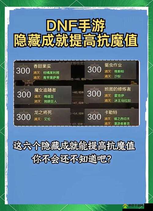 DNF抗魔值加点技巧｜秒懂攻略！输出翻倍不被秒杀